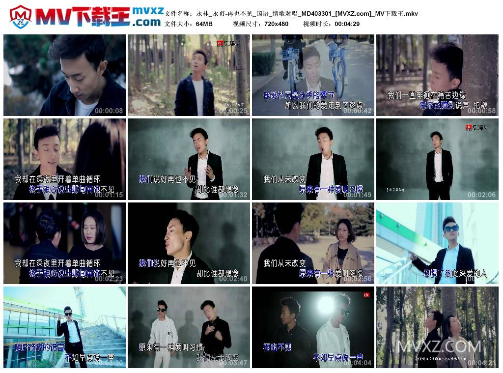 永林_永贞-再也不见_国语_情歌对唱_MD403301